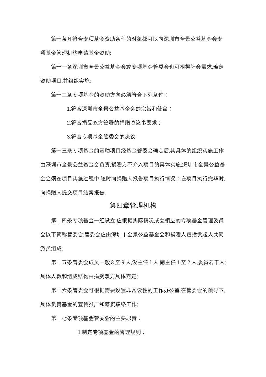 专项基金管理规定651_第3页