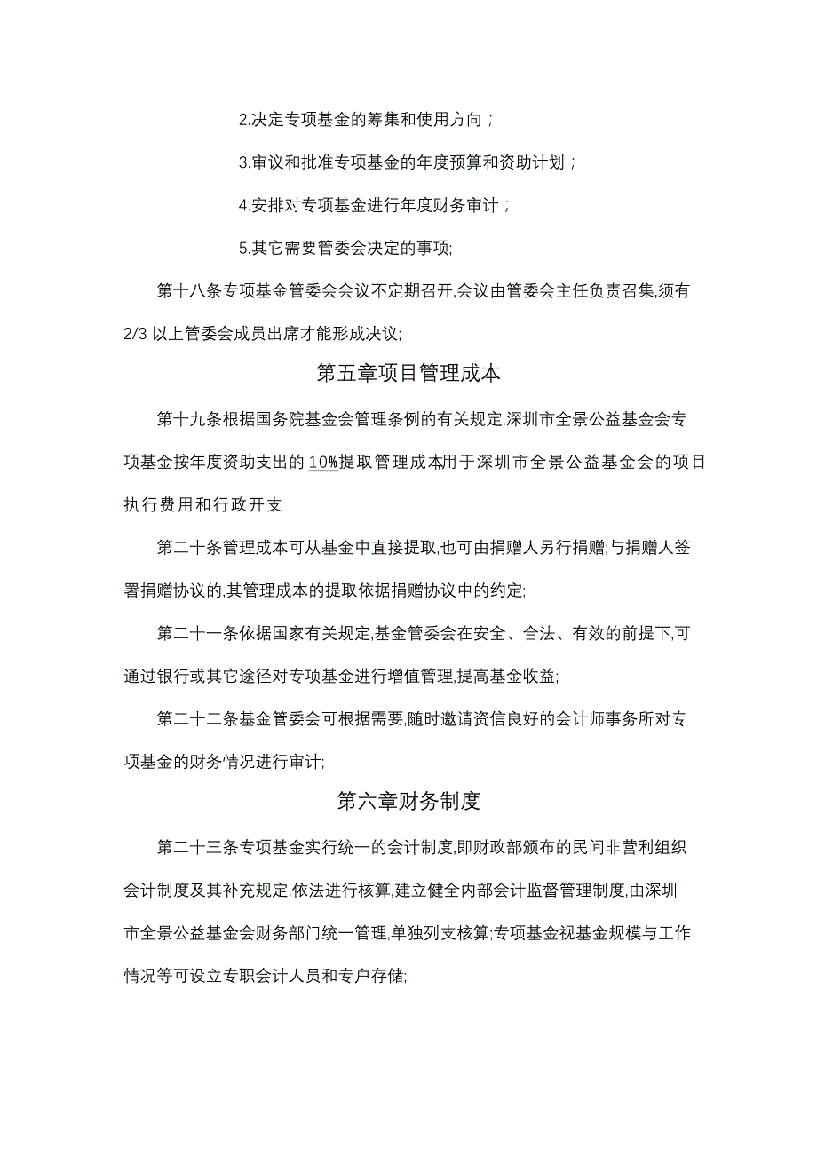 专项基金管理规定651_第4页