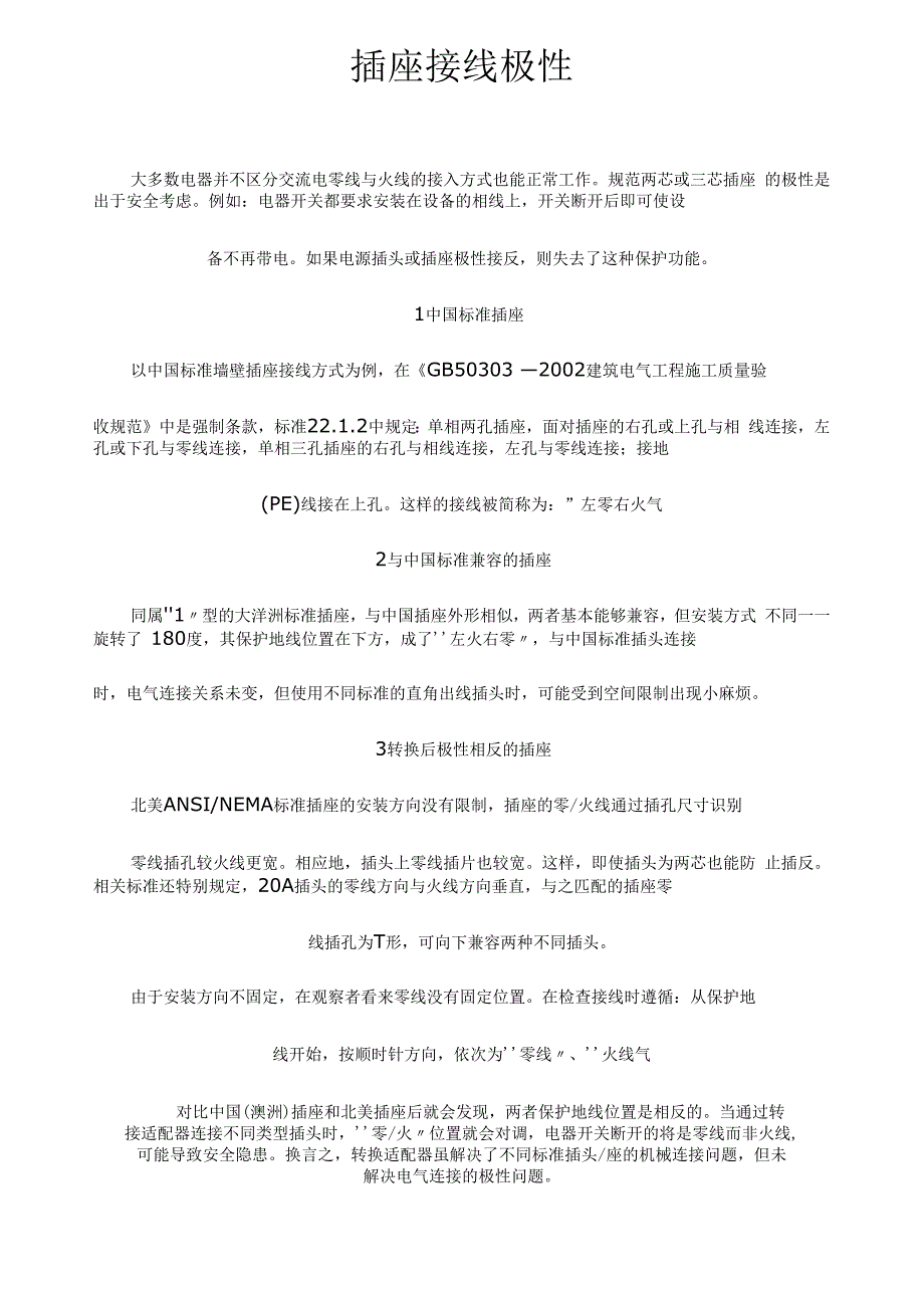 插座接线极性_第1页