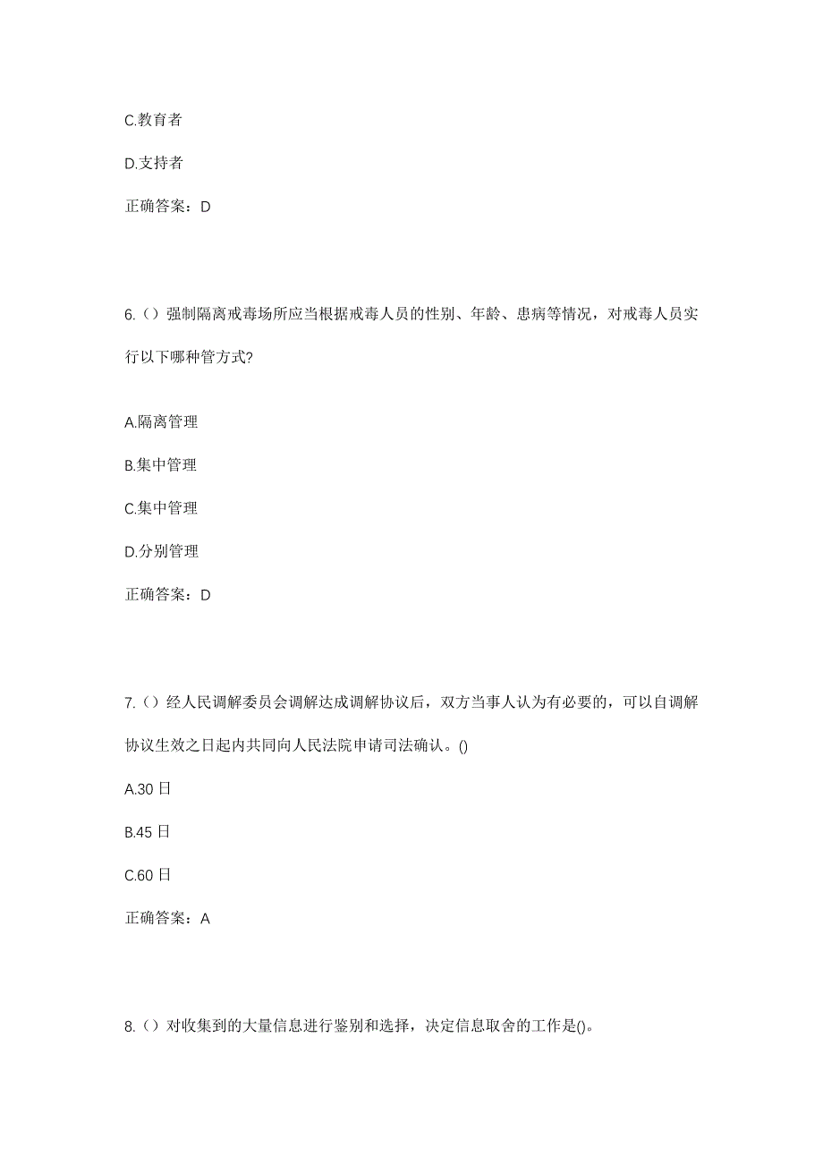 2023年湖北省宜昌市远安县洋坪镇余家畈村社区工作人员考试模拟题含答案_第3页