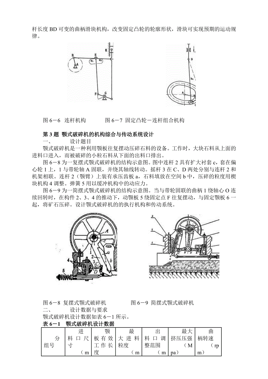 机械原理课程设计题目_第3页