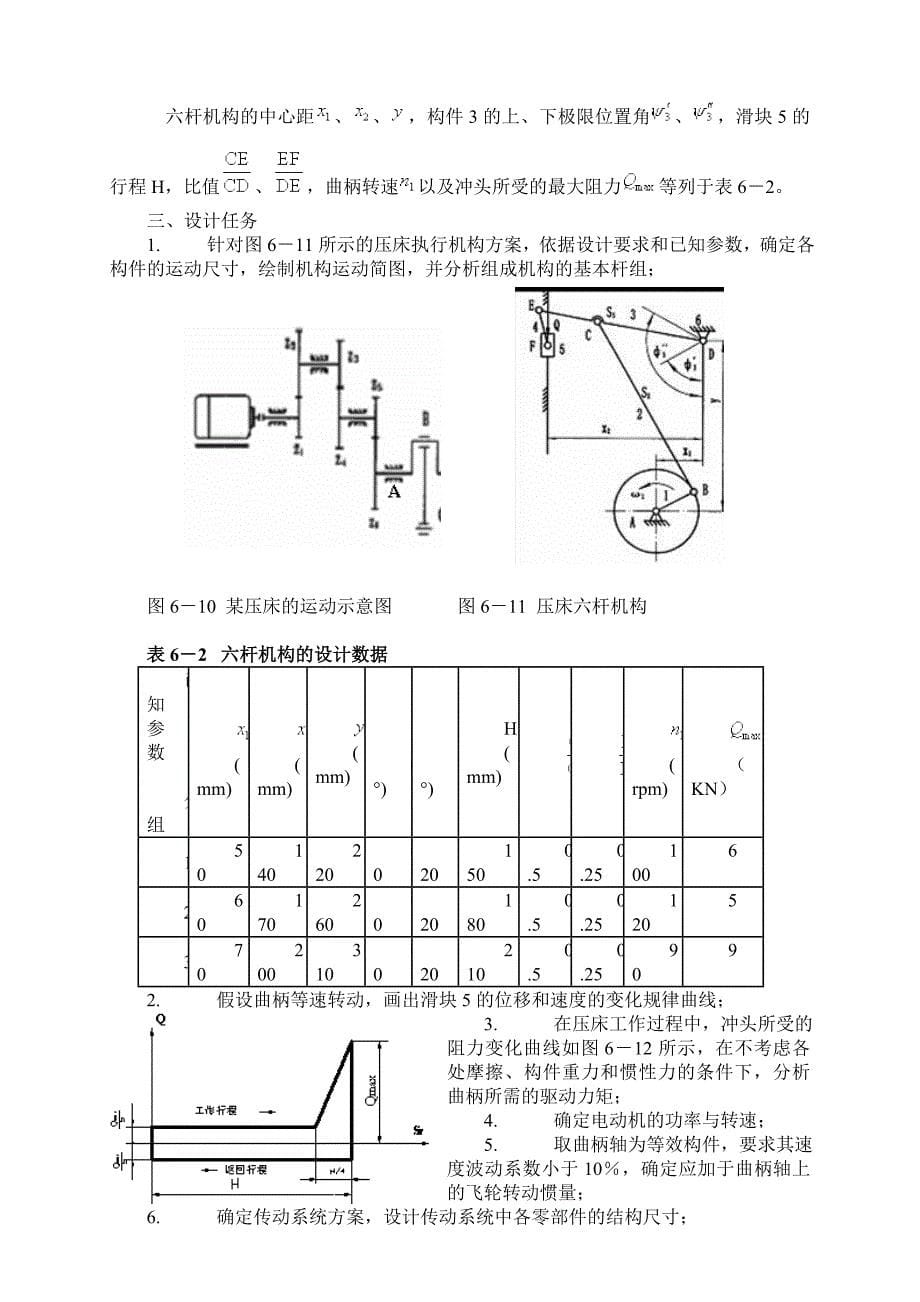 机械原理课程设计题目_第5页