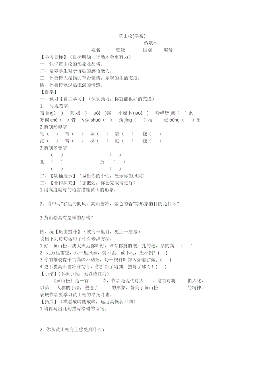 黄山松学案设计_第1页