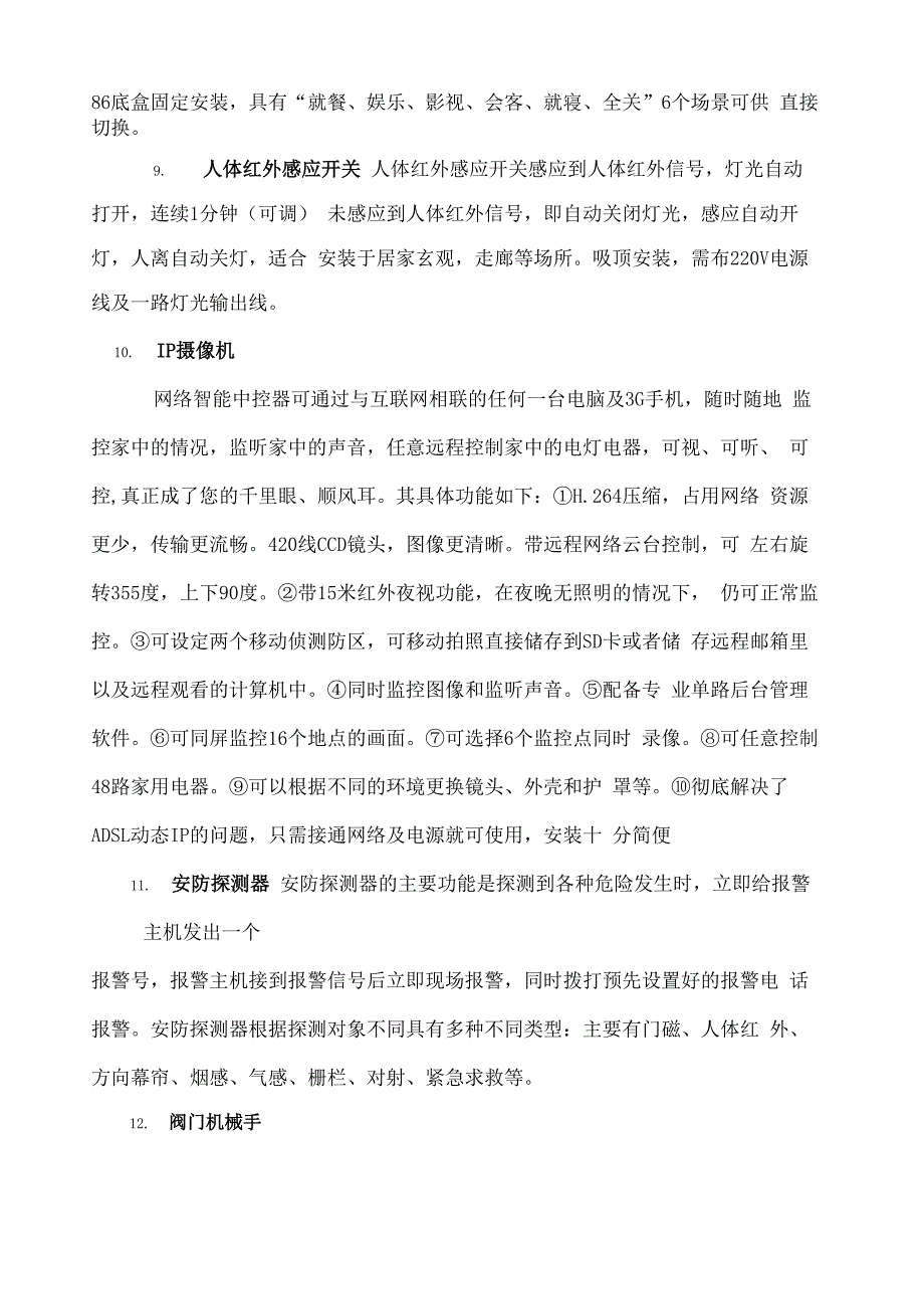 智能家居技术方案书_第3页