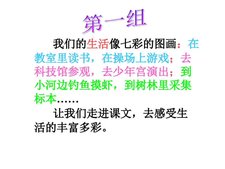 《我们的民族小学》PPT课件 (2)_第1页