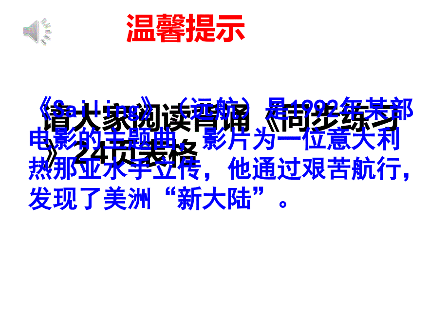 新航路的开辟(公开课)79474课件_第1页