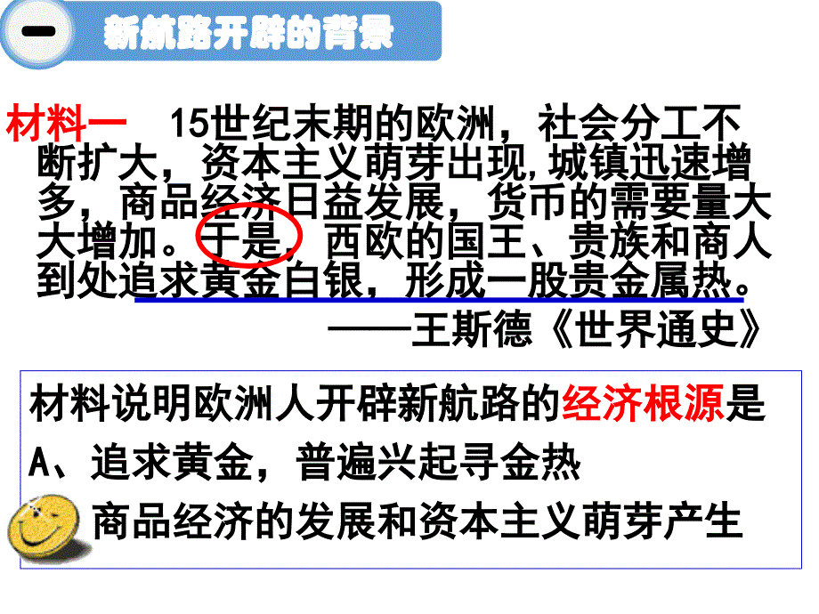 新航路的开辟(公开课)79474课件_第4页