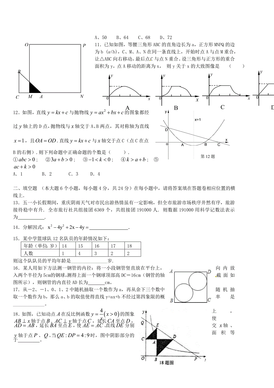 江津五中九上半期试题.doc_第2页