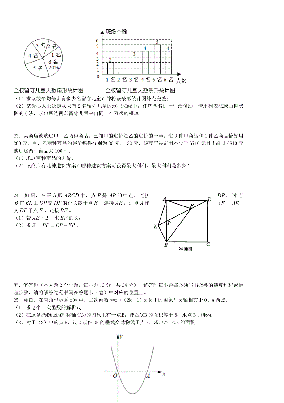 江津五中九上半期试题.doc_第4页