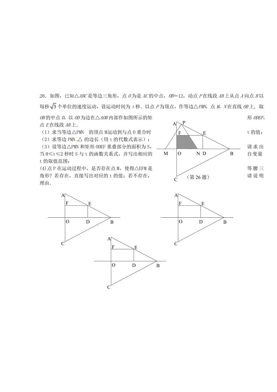 江津五中九上半期试题.doc_第5页