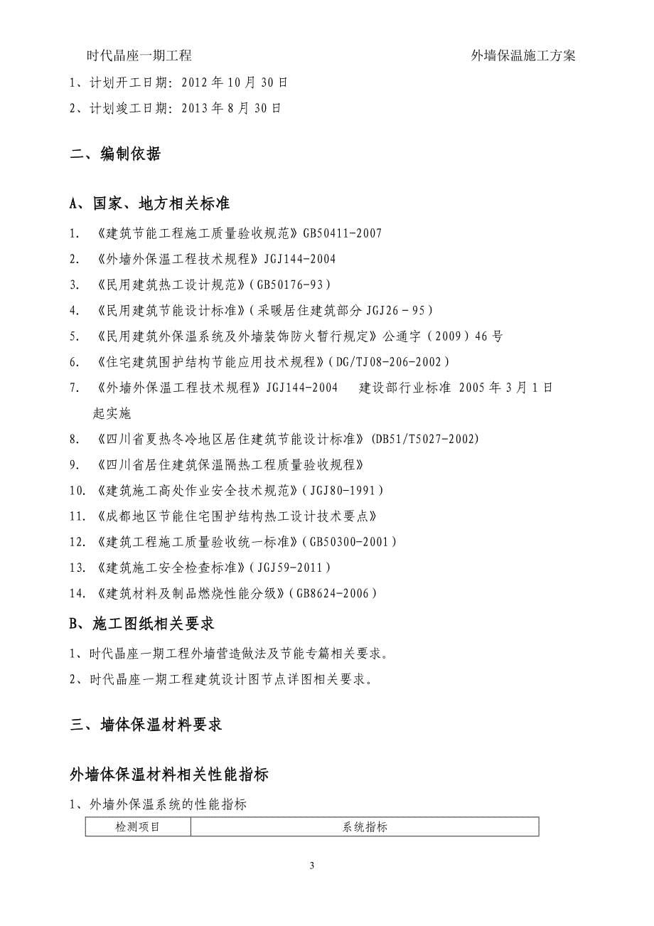 保温砂浆外墙保温施工方案.doc_第5页