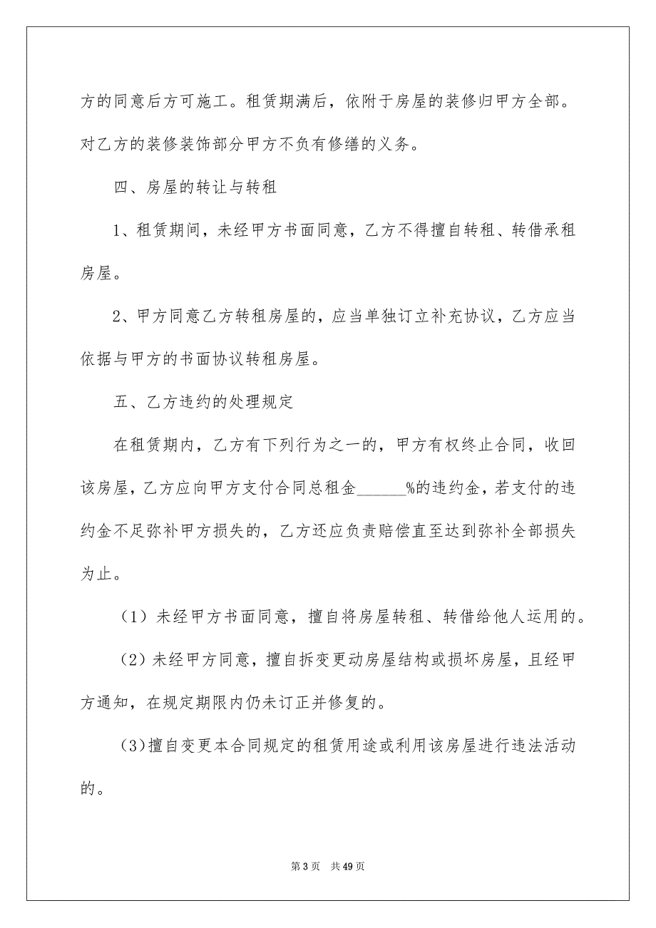 简洁租房合同合集15篇_第3页