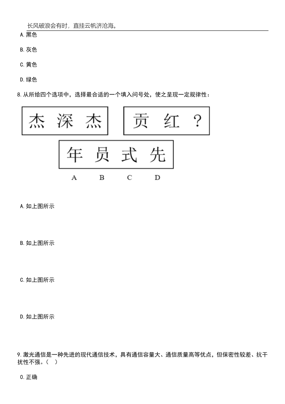 2023年山西太原城市职业技术学院高层次博士研究生引进笔试题库含答案解析_第3页