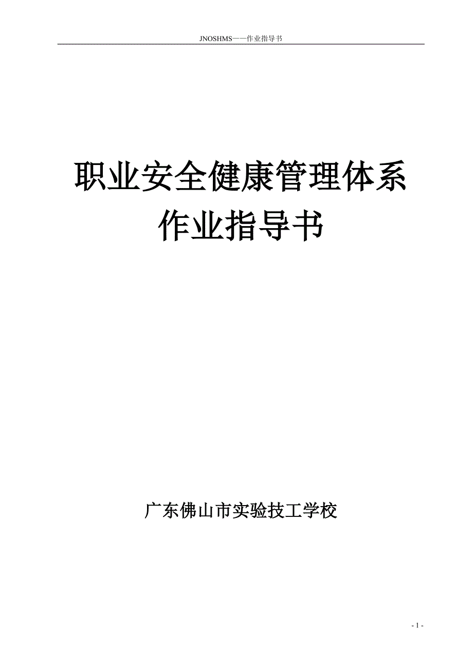 最新技工学校岗位安全操作规程_第1页