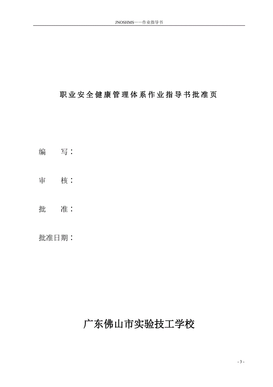 最新技工学校岗位安全操作规程_第3页