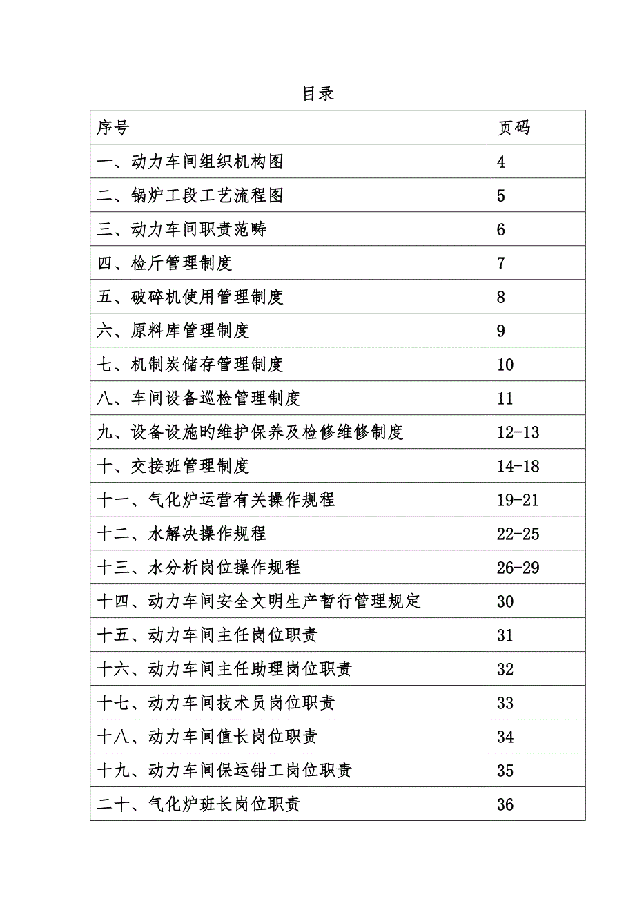 动力车间各项新版制度汇编_第2页