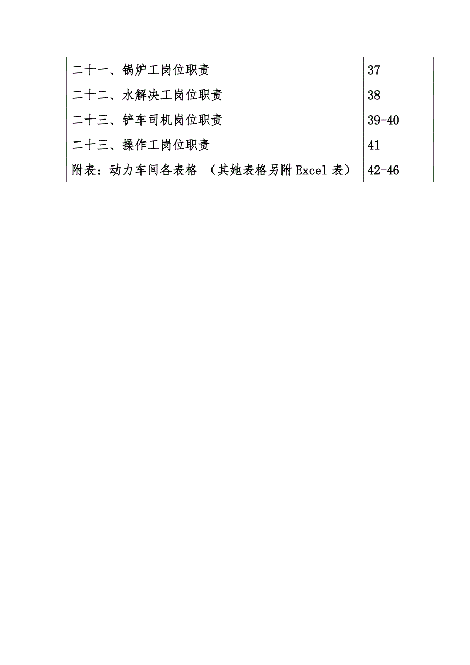 动力车间各项新版制度汇编_第3页