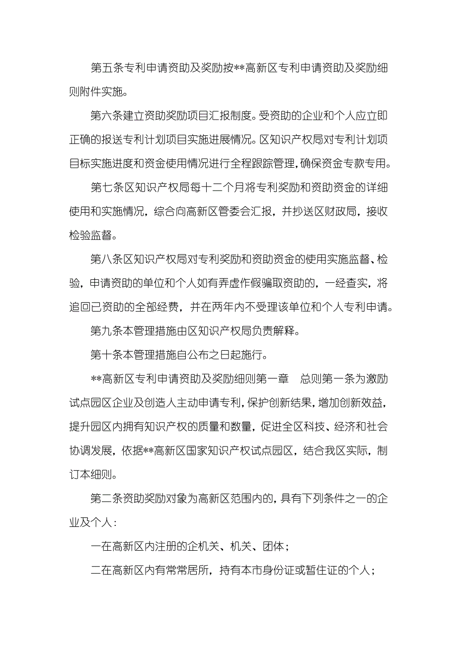 知识产权发展资金管理暂行措施_第2页