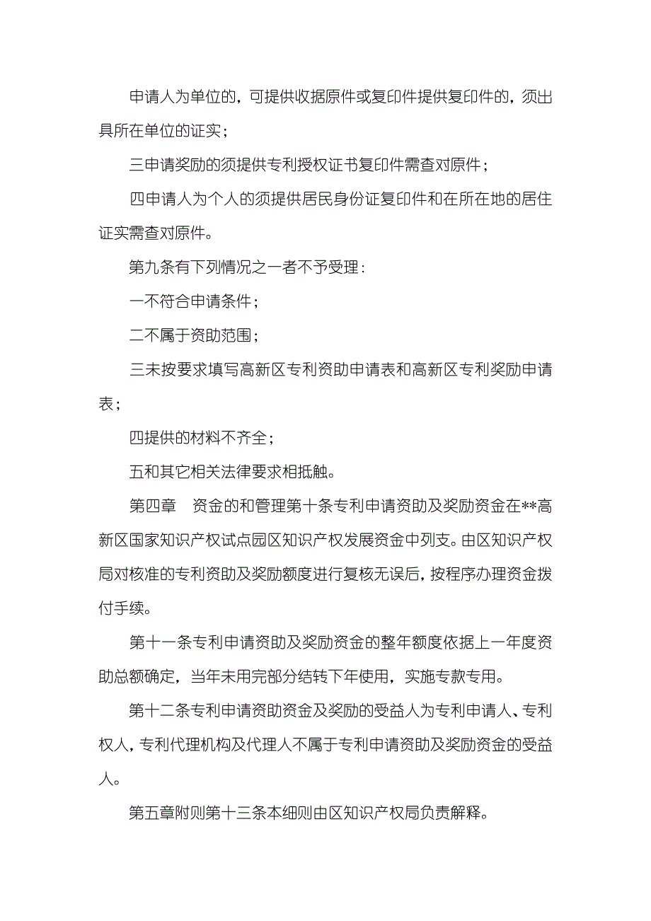 知识产权发展资金管理暂行措施_第4页