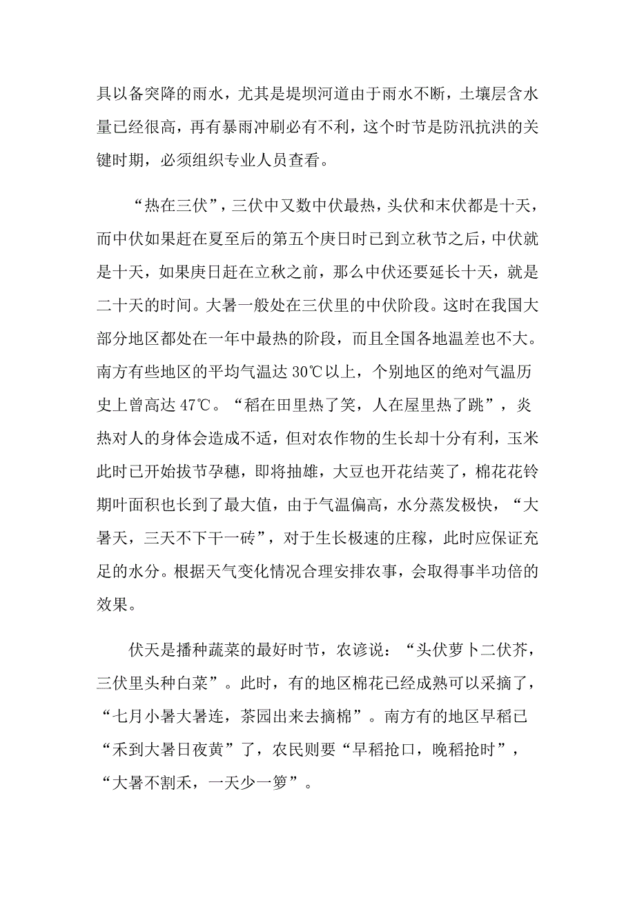 二十四节气大暑的由来_第2页