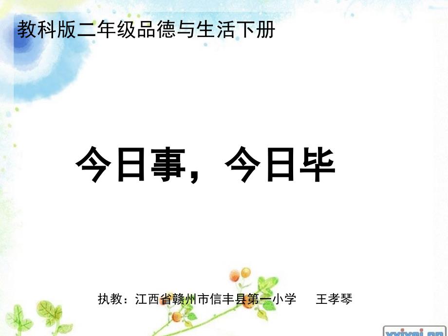 今日事今日毕_第1页