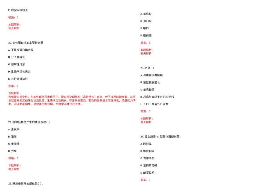 2023年临安市人民医院招聘医学类专业人才考试历年高频考点试题含答案解析_第5页
