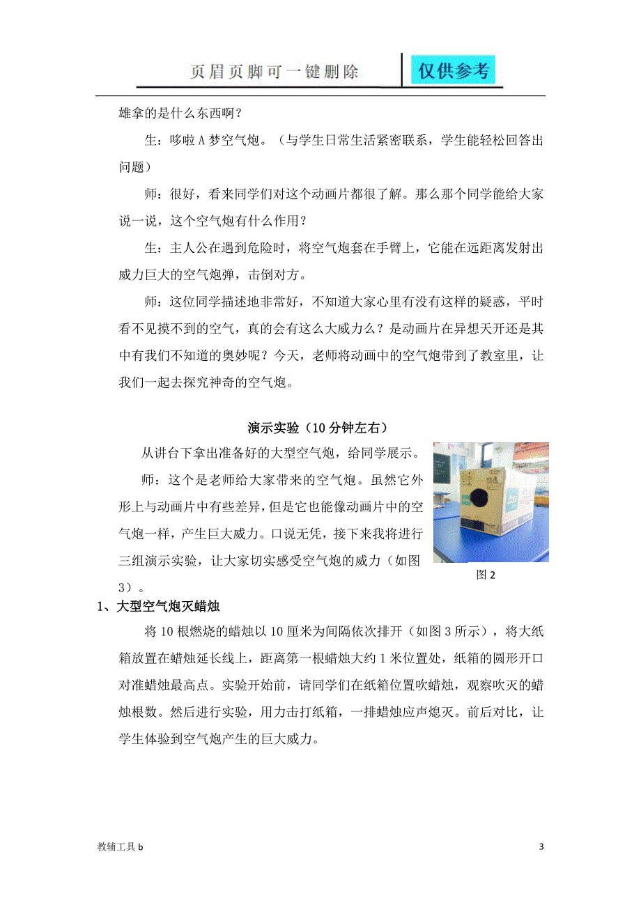 空气炮探究设计专业教学_第3页