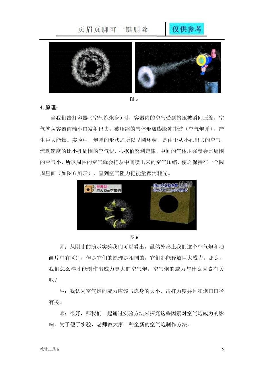 空气炮探究设计专业教学_第5页