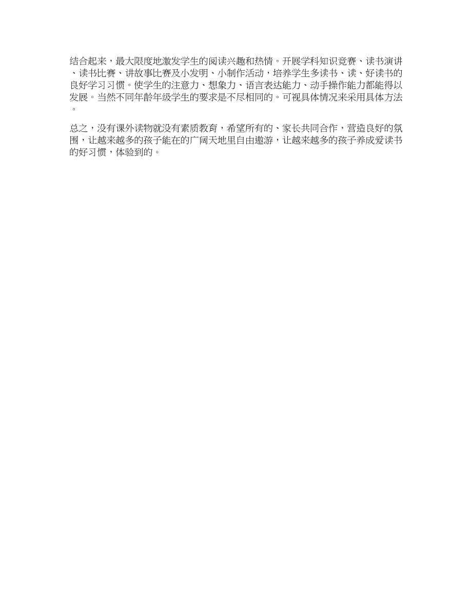 小学生课外阅读情况调查报告.docx_第3页