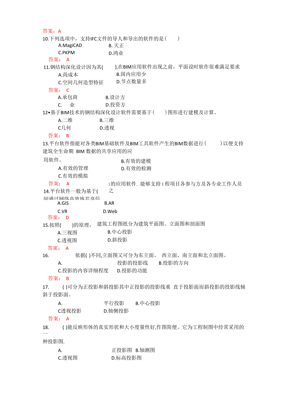 BIM工程师复习试题及答案_第3页