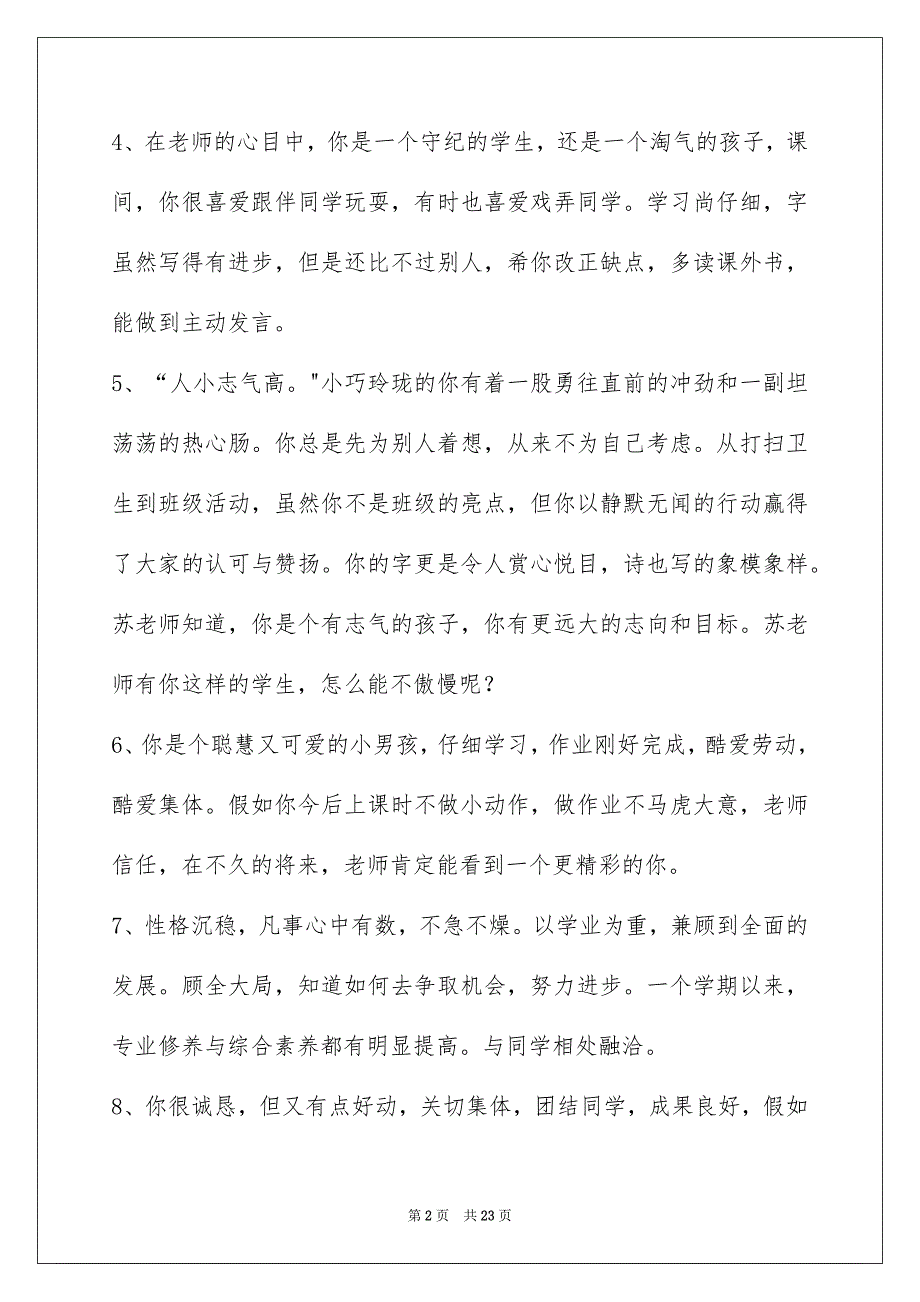 简短的班主任综合评语合集87句_第2页