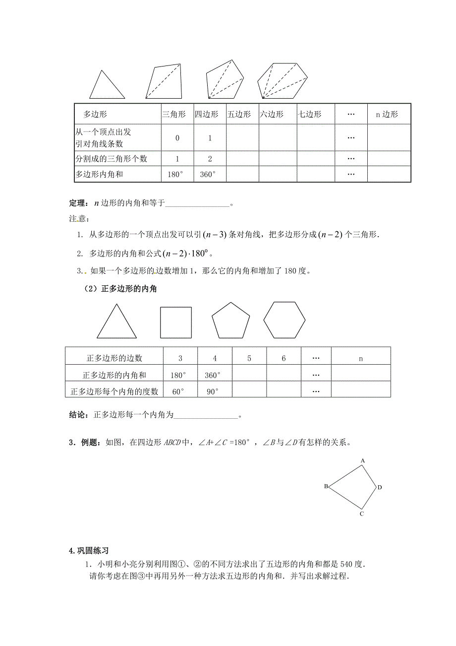 [最新]八年级数学下册 6.4 多边形的内角与外角和导学案1北师大版_第2页