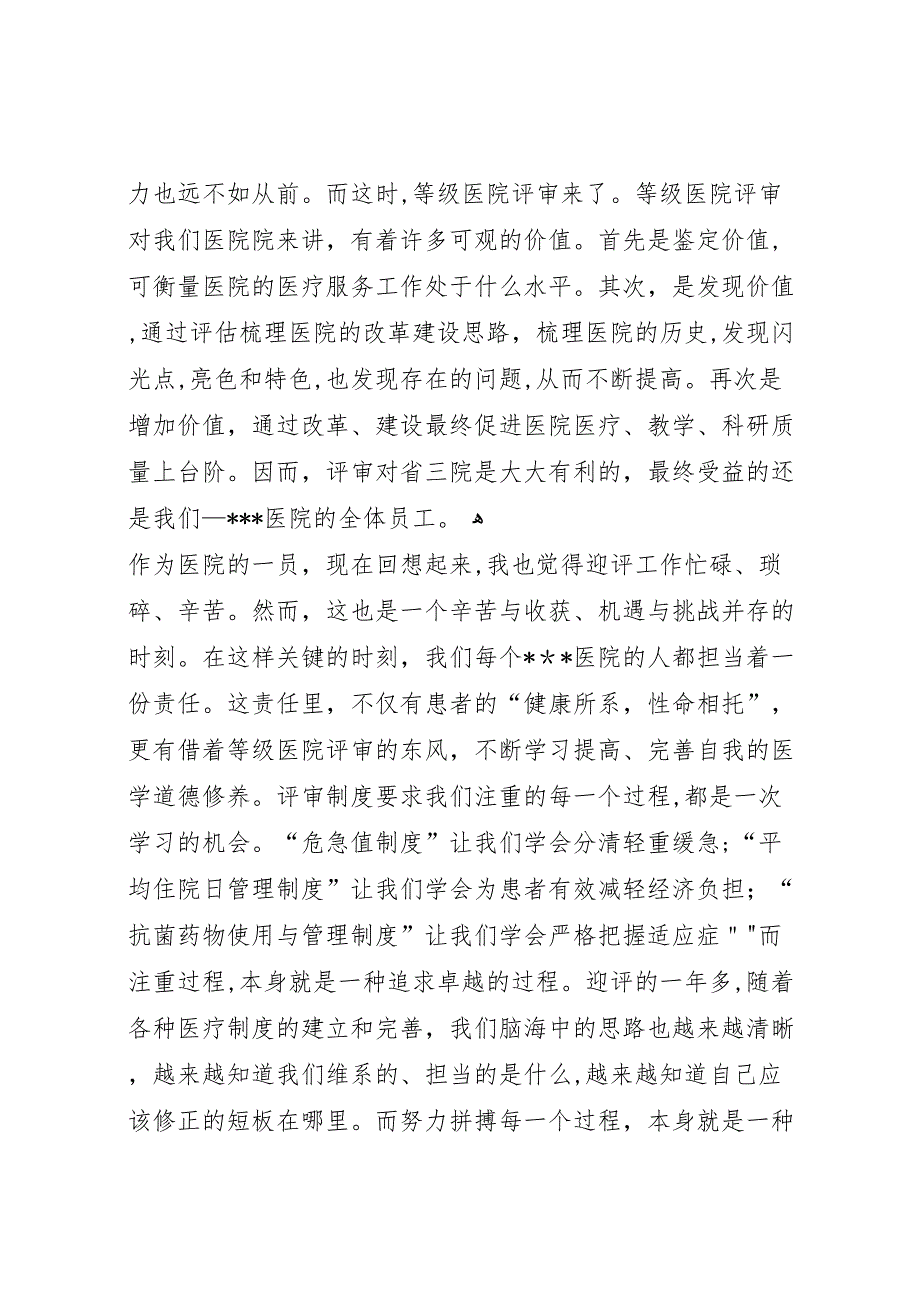 大型医院巡查三甲评审医院信息化建设材料_第2页