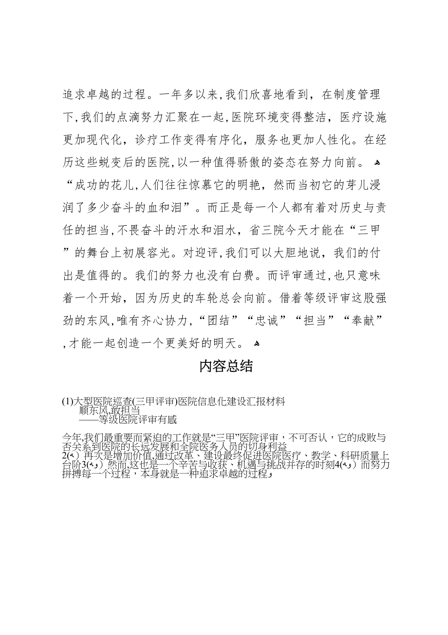 大型医院巡查三甲评审医院信息化建设材料_第3页