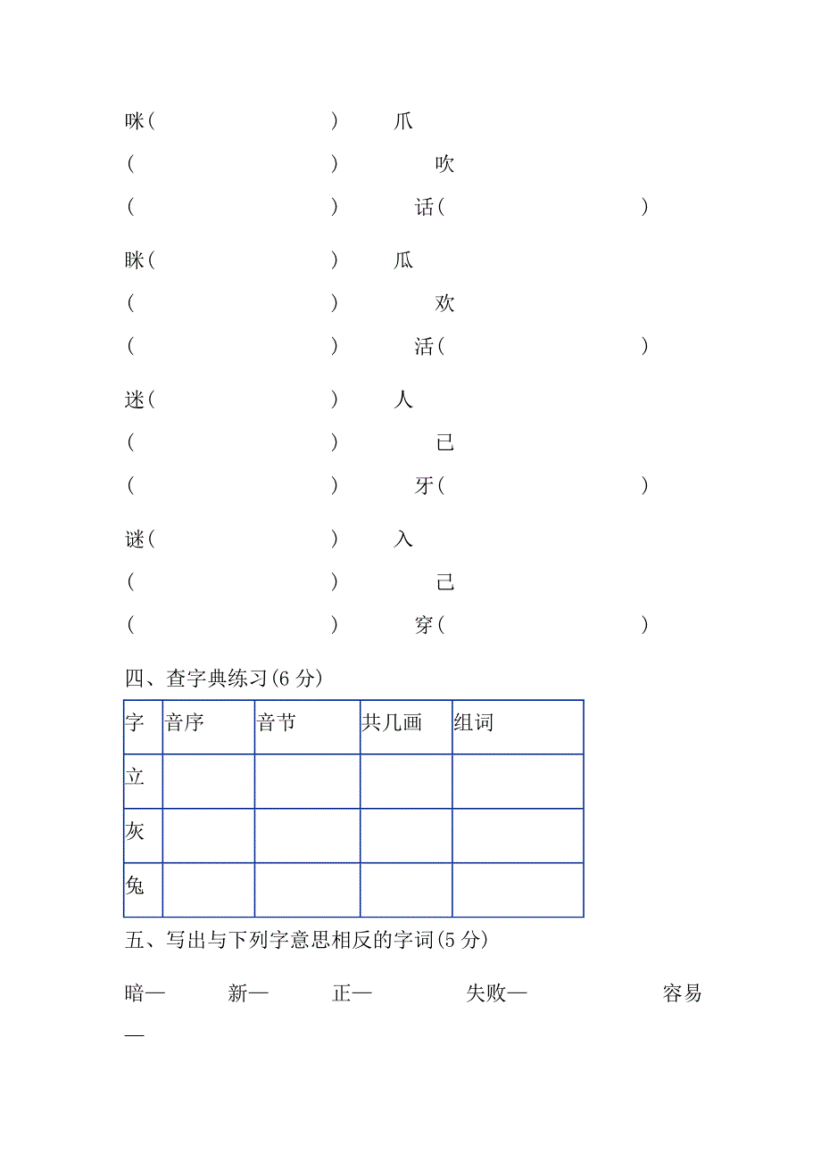 小学语文S版一年级下册期末试卷_第2页