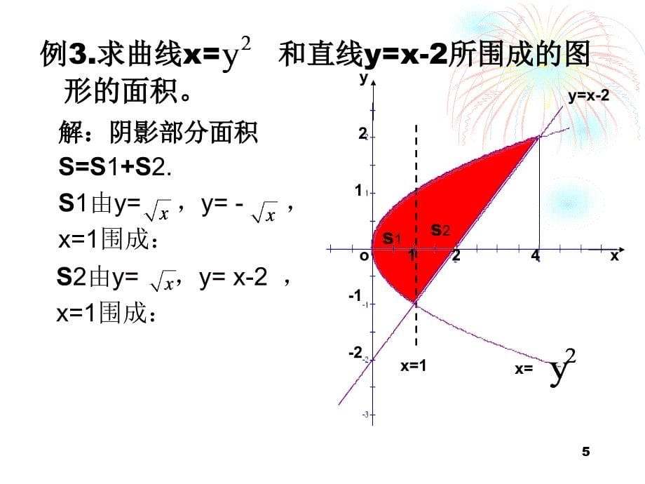 定积分的简单应用09447_第5页