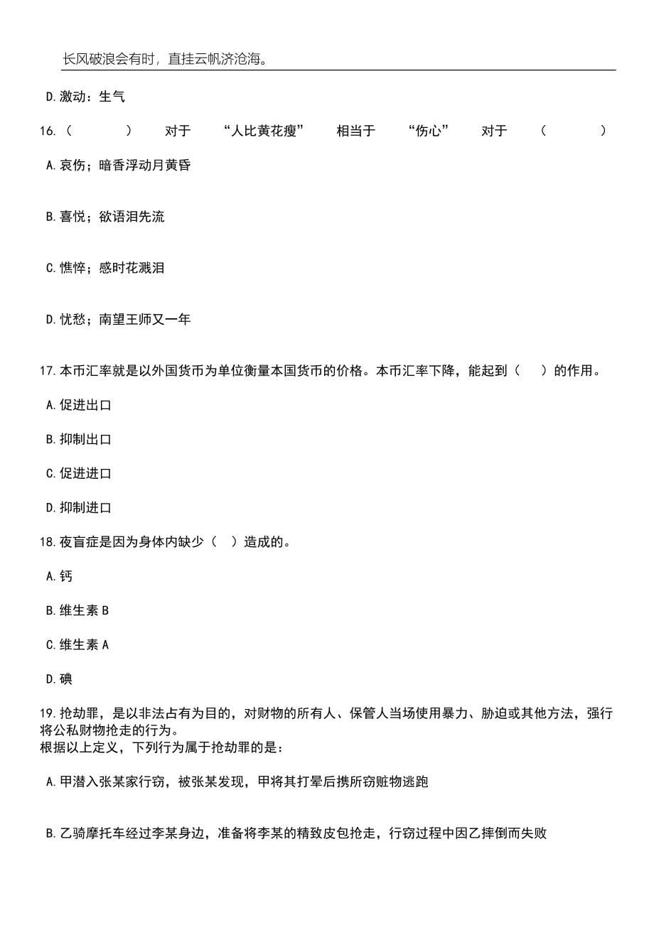 2023年06月辽宁铁岭市银州区事业单位招考聘用82人笔试题库含答案详解析_第5页