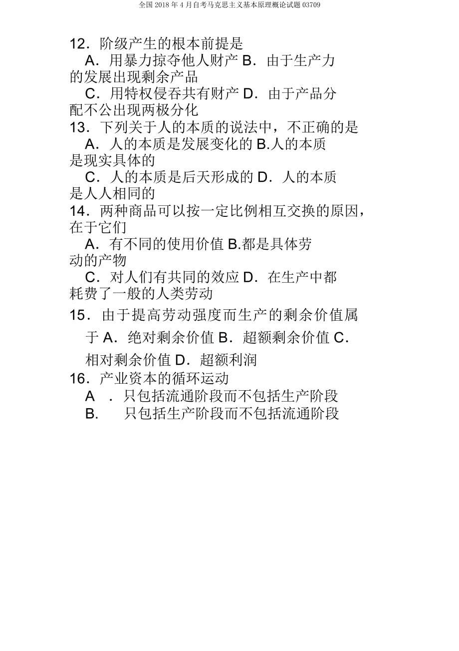 全国自考马克思主义基本原理概论试题03709.doc_第5页