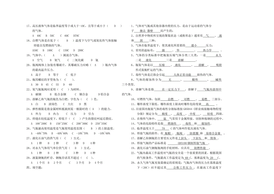 《气体充装安全技术》复习题.doc_第3页