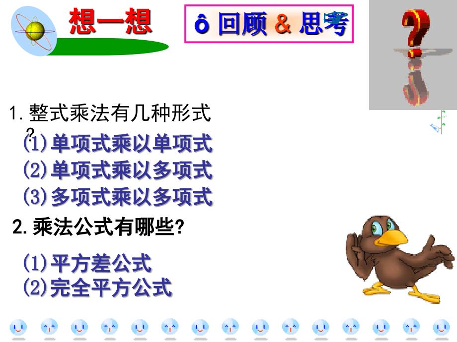 北师大数学八年级下册第四章因式分解因式分解1_第2页