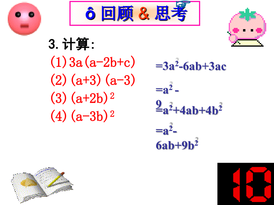 北师大数学八年级下册第四章因式分解因式分解1_第3页