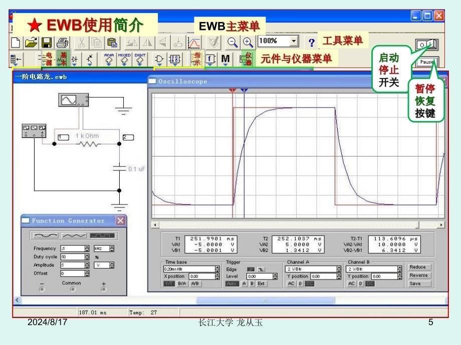 一阶电路响应仿真_第5页