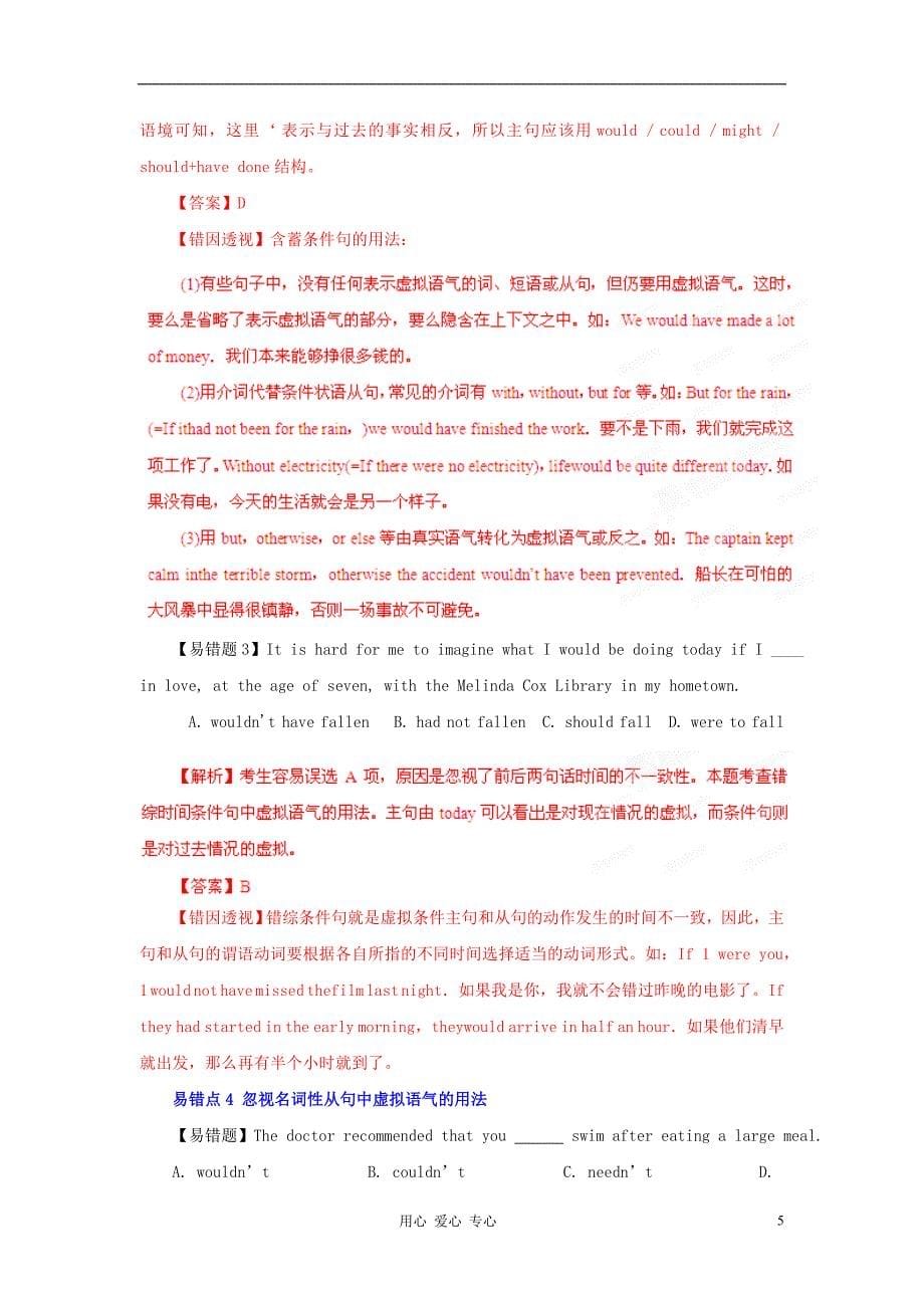 情态动词和虚拟语气(教师版).doc_第5页