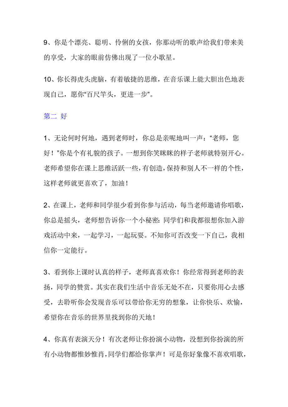 音乐教师评语.doc_第2页