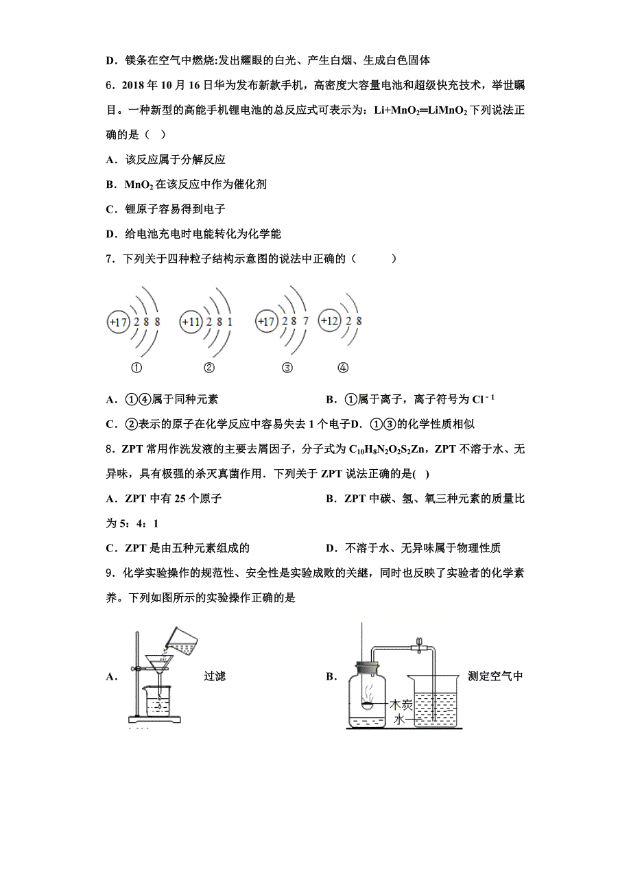 四川省遂宁市蓬溪县2023学年九年级化学第一学期期中质量跟踪监视模拟试题含解析.doc_第2页