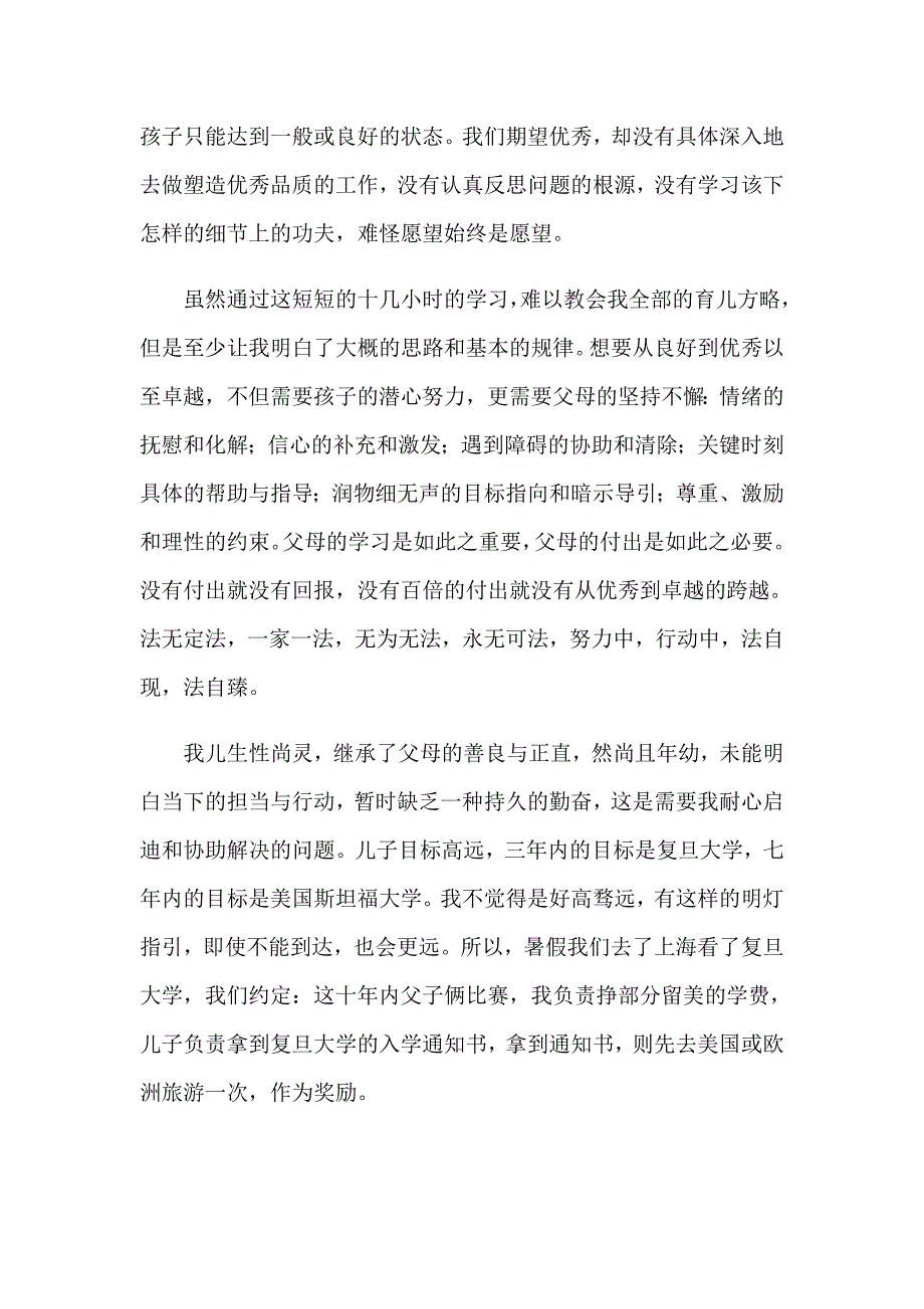 2023年关于教育孩子的心得体会汇编八篇_第3页