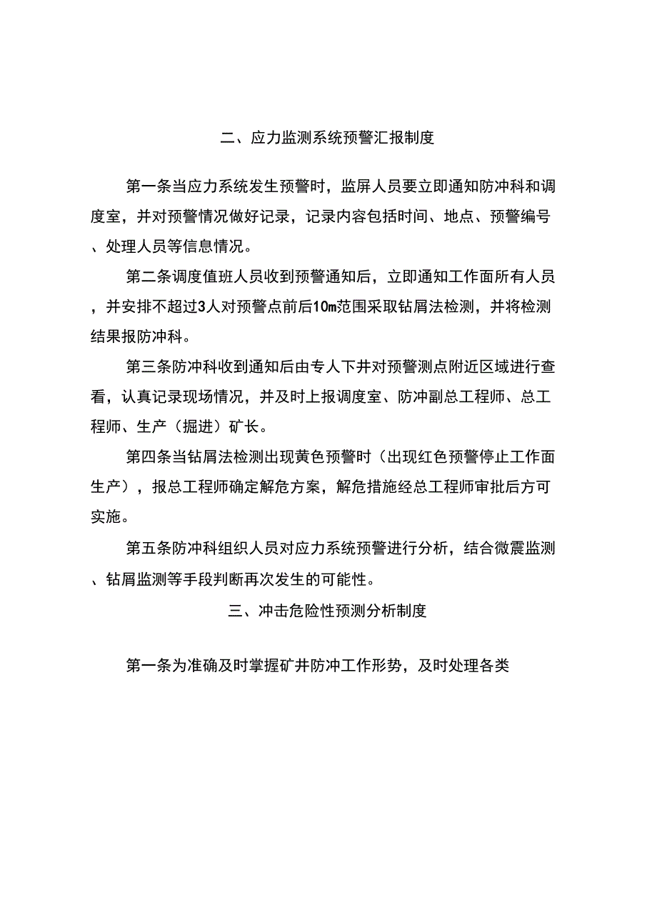 冲击地压防治综合管理制度_第4页