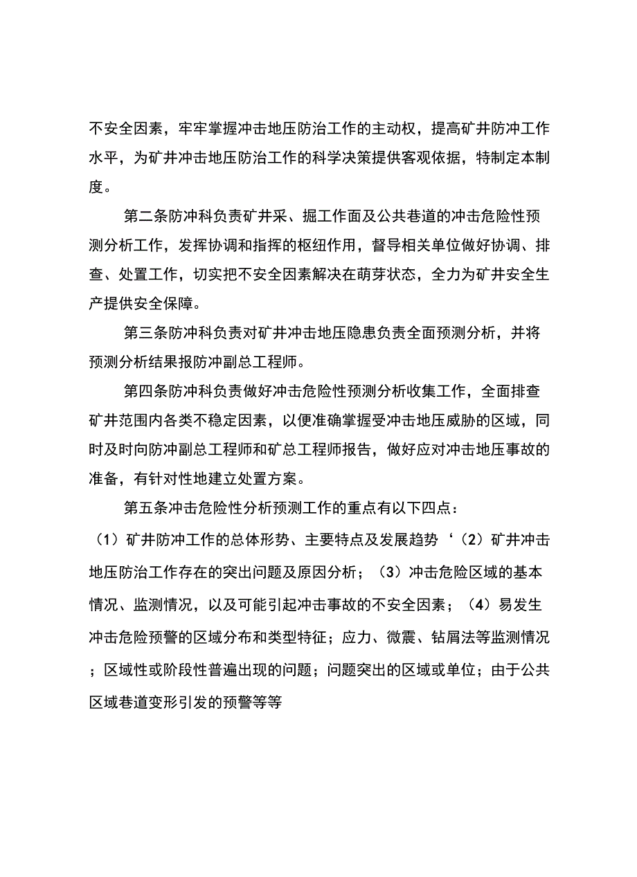 冲击地压防治综合管理制度_第5页