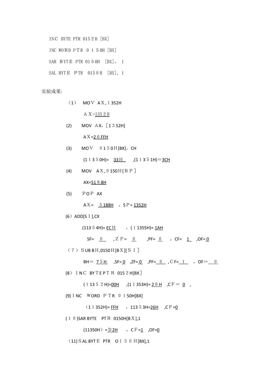 微机实验一到八答案_第4页