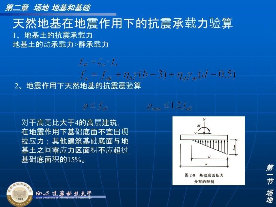 场地地基和基础课件_第5页